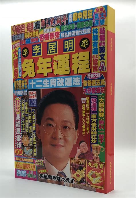 李居明 2023